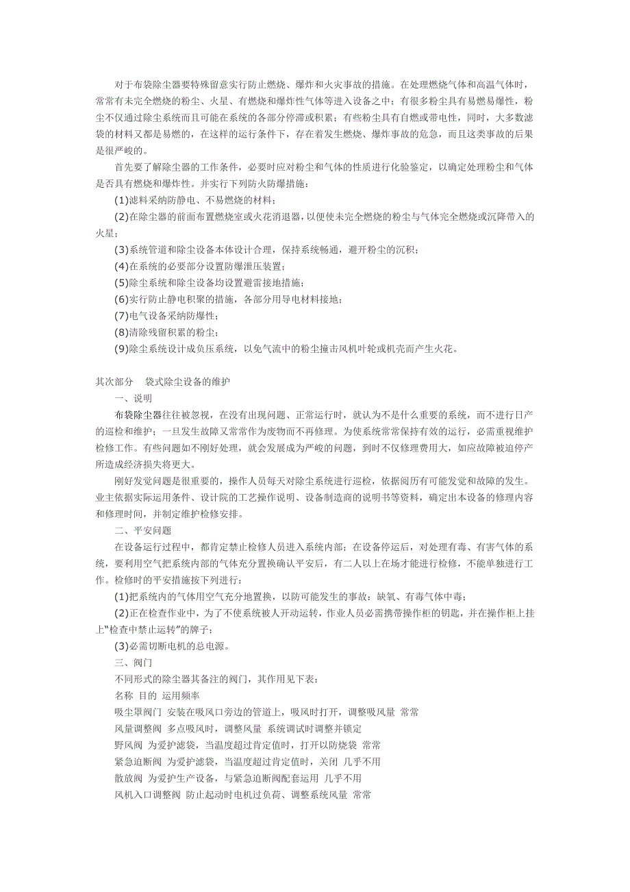 袋式除尘器的运行及维护说明书_第4页