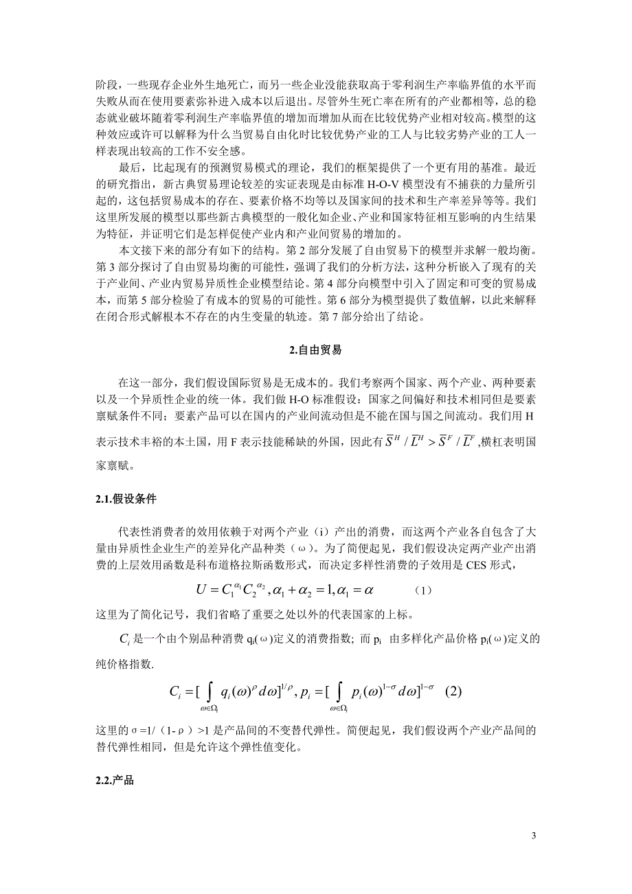 比较优势与异质企业中英文.doc_第3页