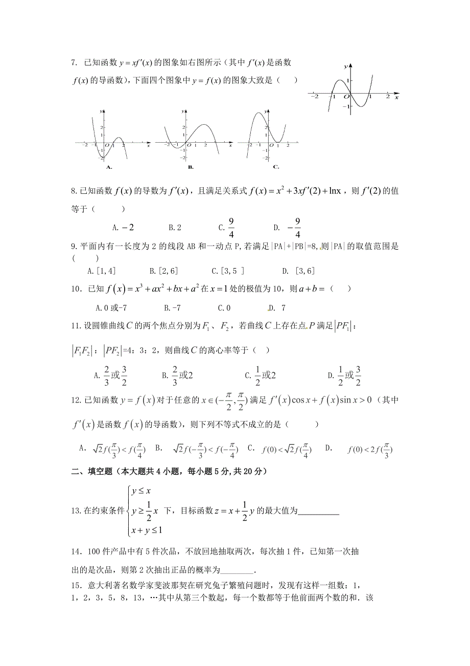 江西省宜中学丰城中学樟树中学高安二中高二数学上学期期末联考试题文无答案_第2页