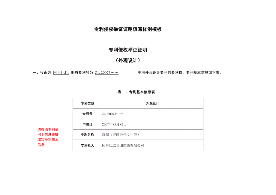 阿里巴巴专利侵权举证证明填写样例模板_第1页