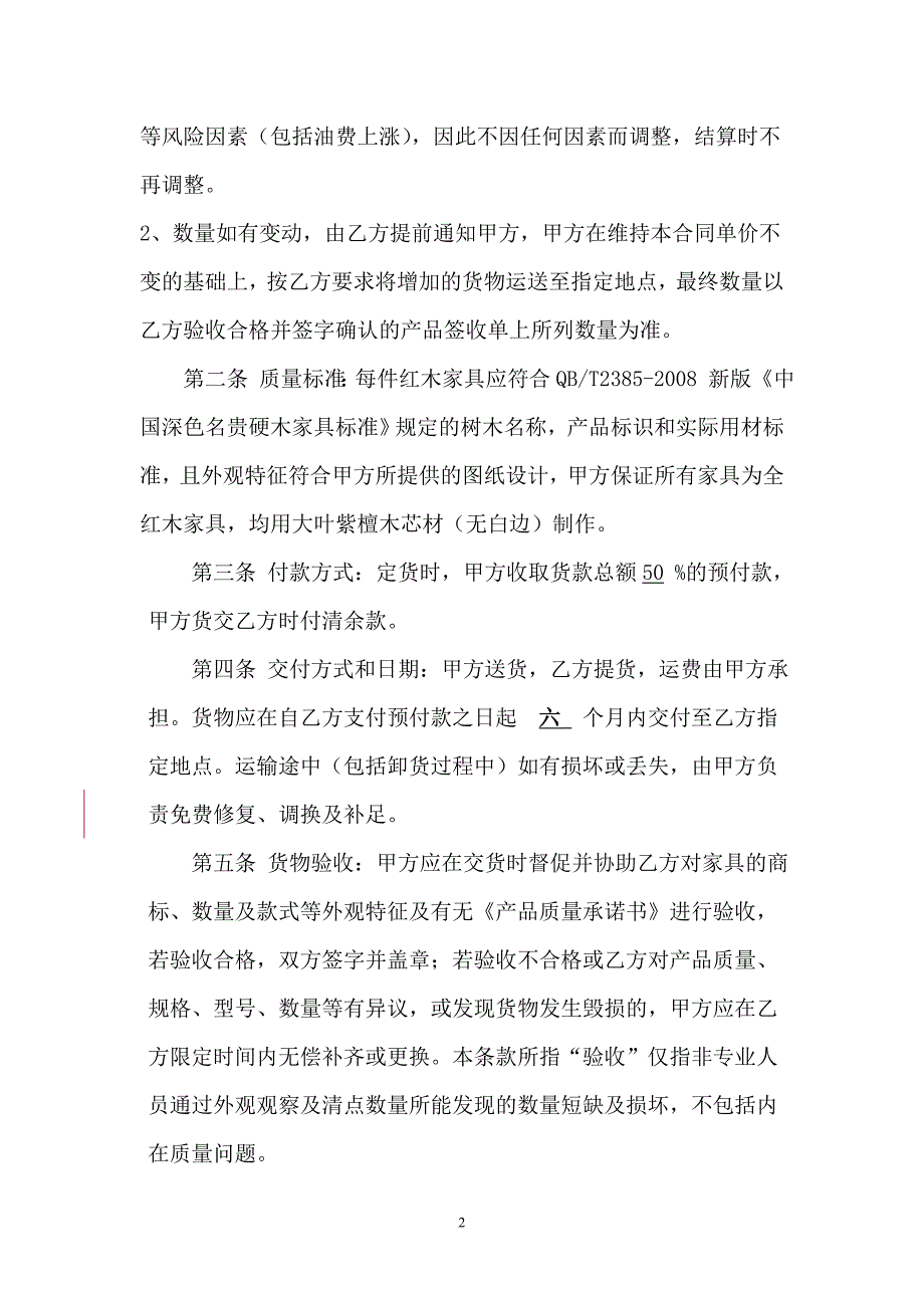 红木家具购销合同.doc_第2页