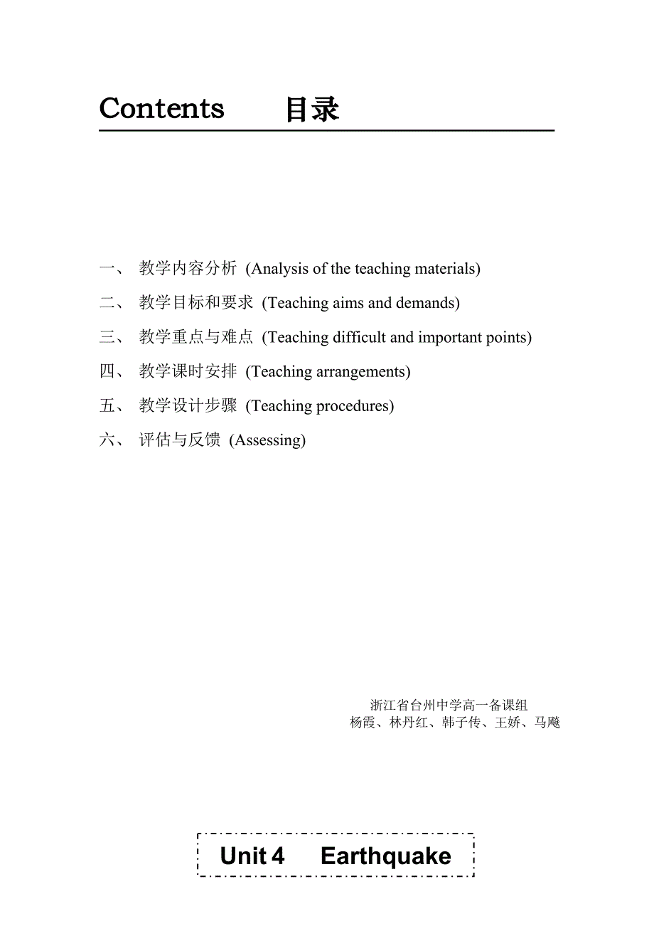2022年高一英语《Earthquake》教学设计教案_第2页