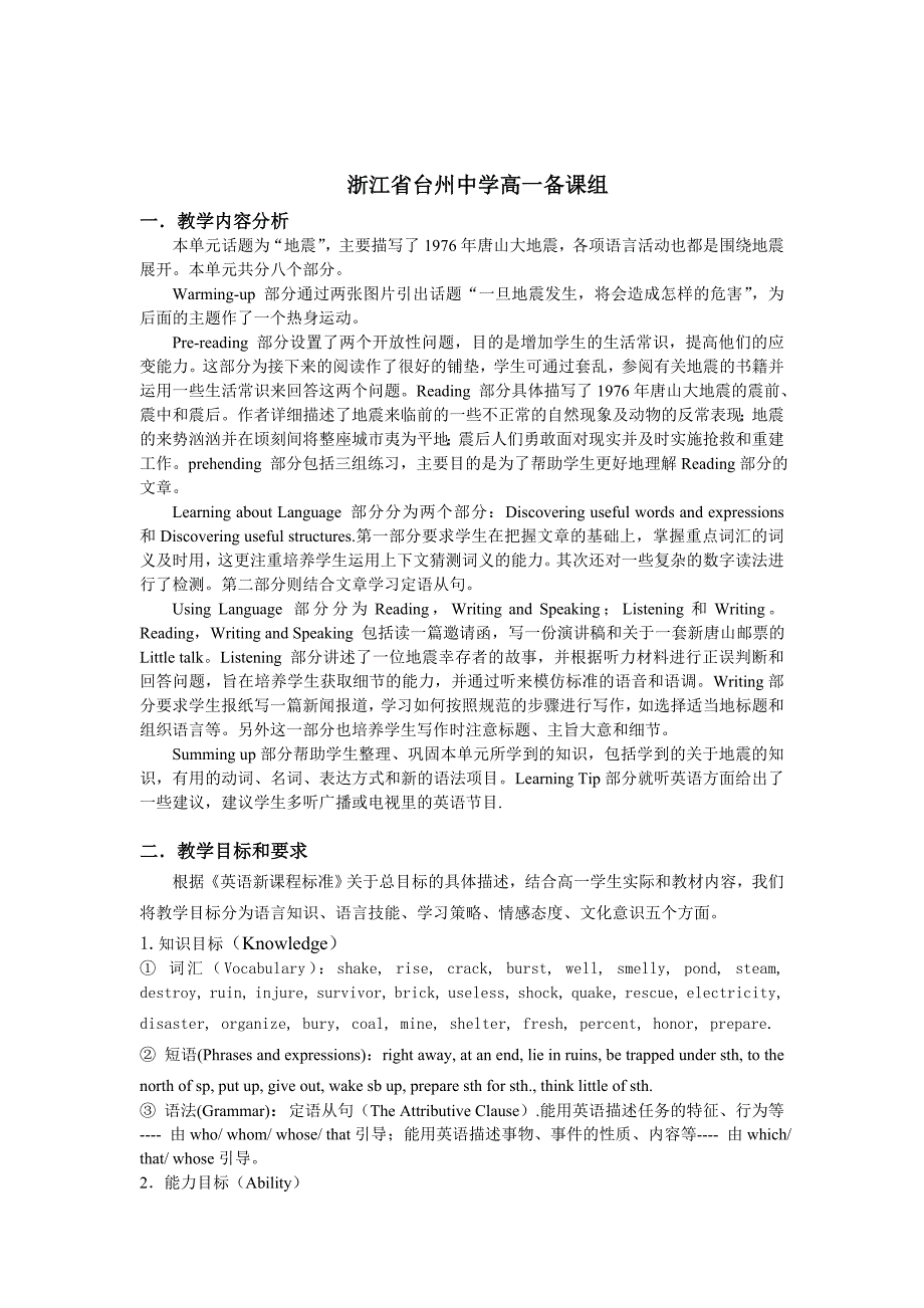 2022年高一英语《Earthquake》教学设计教案_第3页