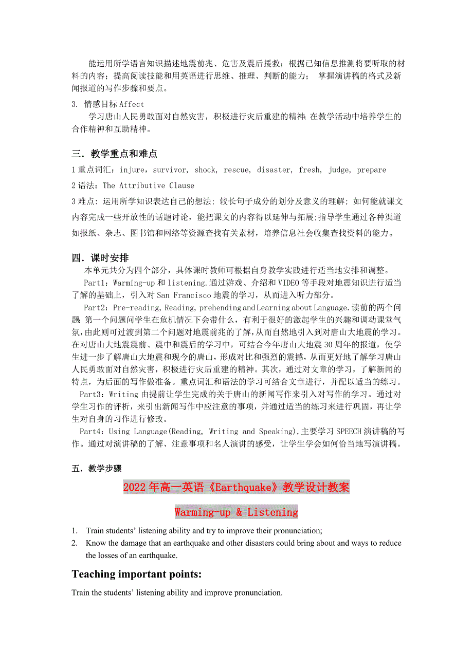 2022年高一英语《Earthquake》教学设计教案_第4页