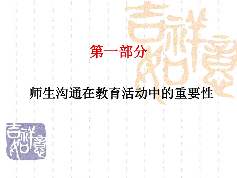 师生交往与沟通艺术_第2页