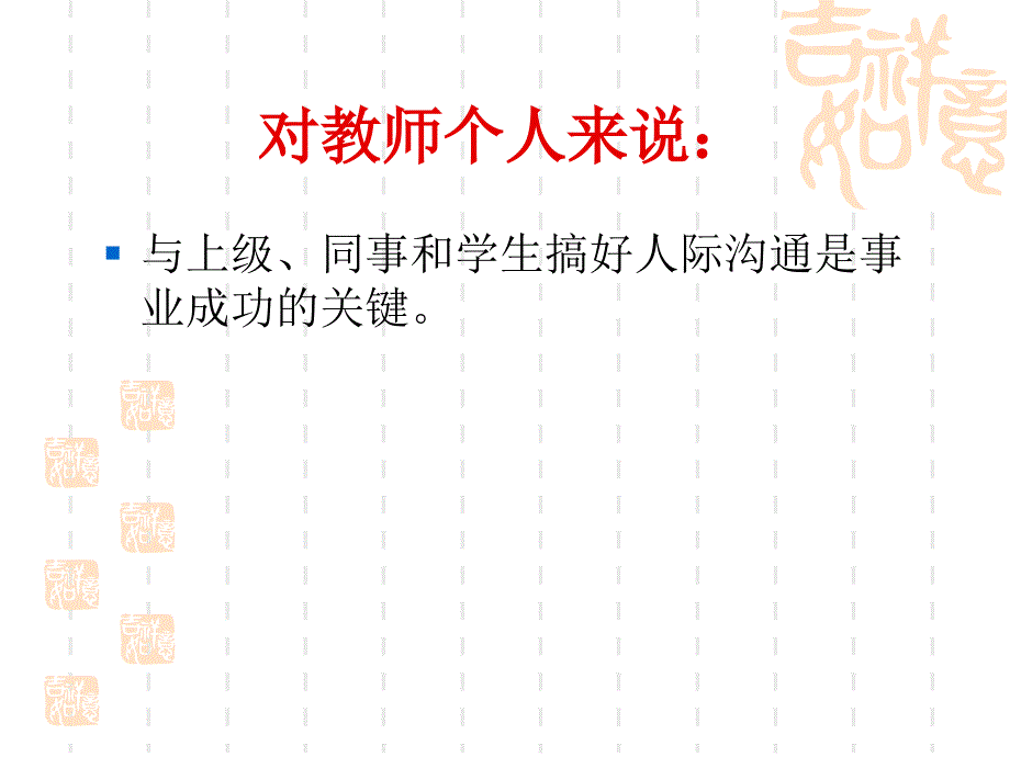 师生交往与沟通艺术_第5页