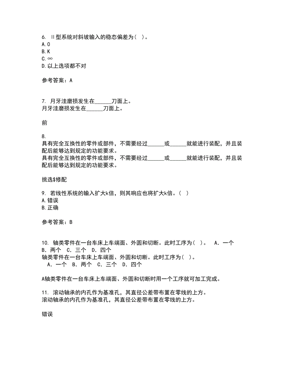 东北大学21春《机械工程控制基础》在线作业三满分答案54_第2页