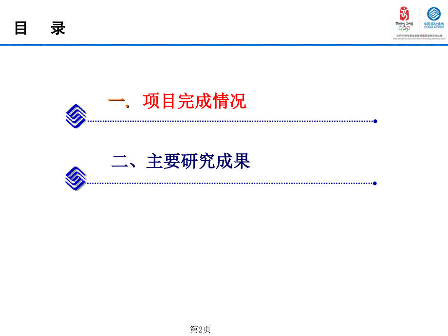 LTE传送网的技术及应用方案研究_第2页