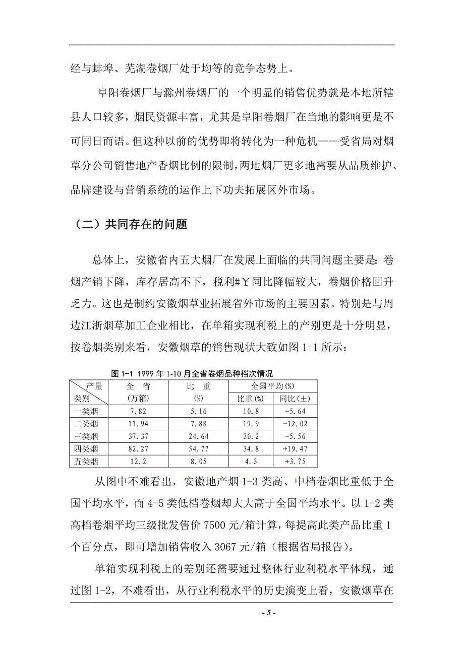 滁州卷烟厂管理咨询项目规划书1_第5页