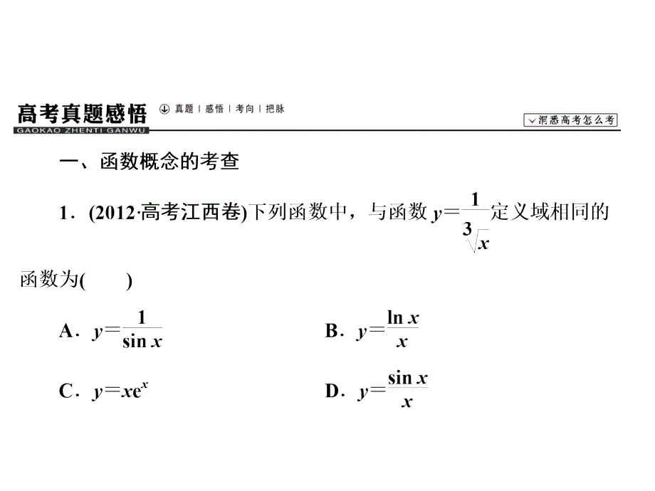 高三函数基本初等函数的图象与性质_第2页