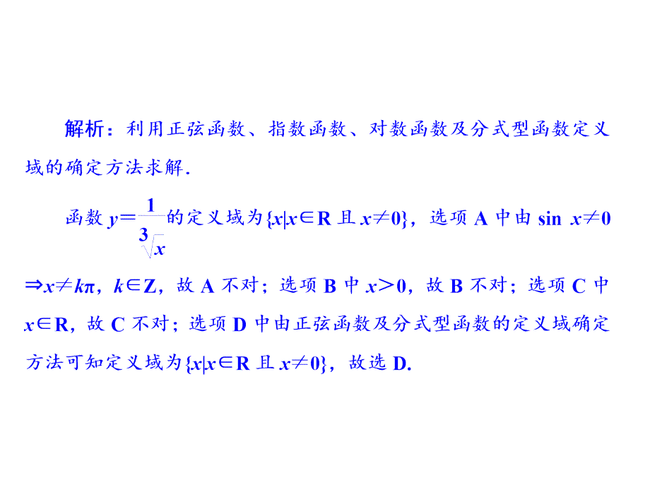 高三函数基本初等函数的图象与性质_第3页