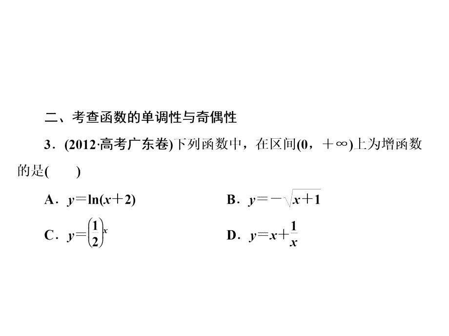 高三函数基本初等函数的图象与性质_第5页