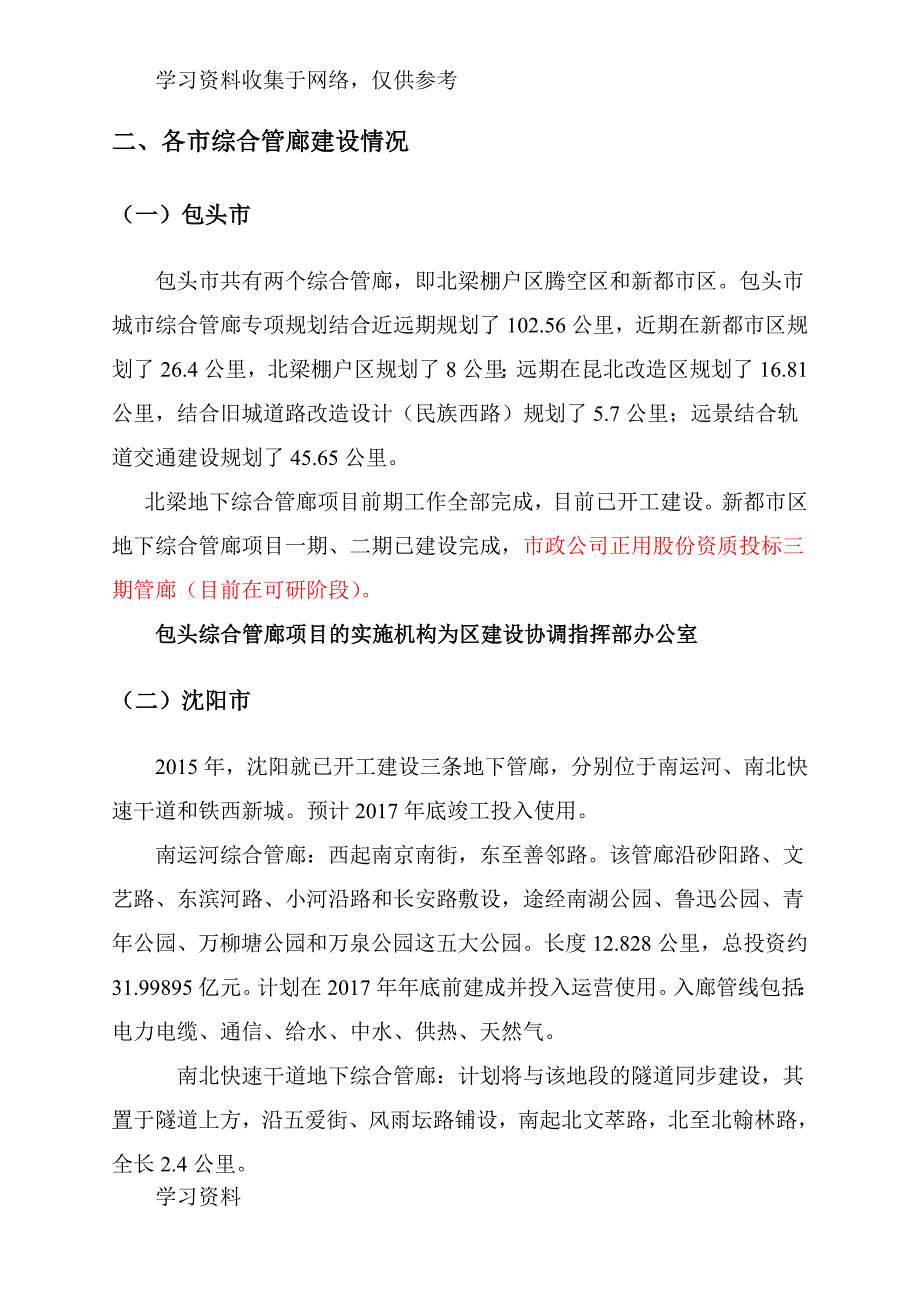 全国25个综合管廊试点城市市场分析.doc_第2页