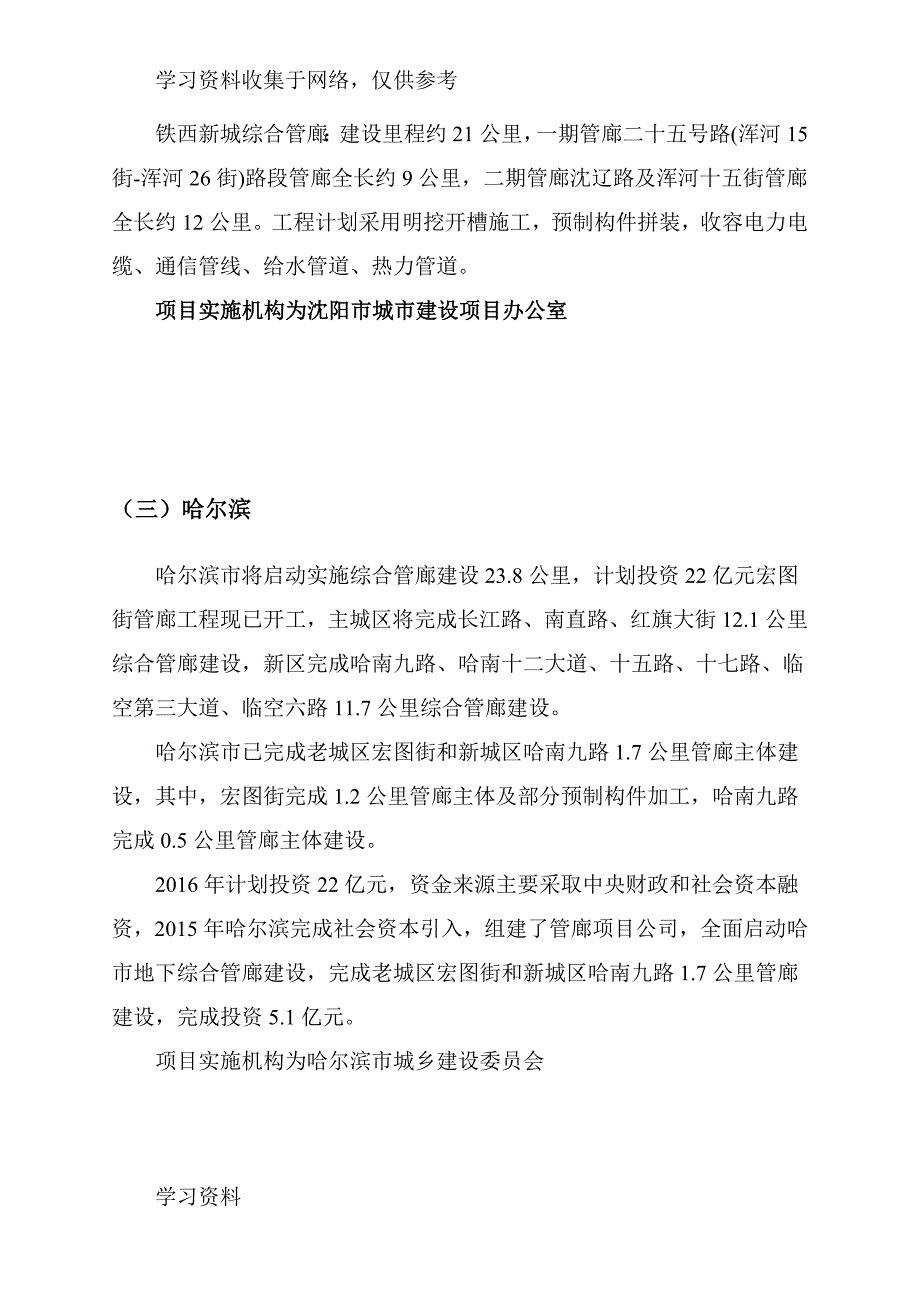 全国25个综合管廊试点城市市场分析.doc_第3页