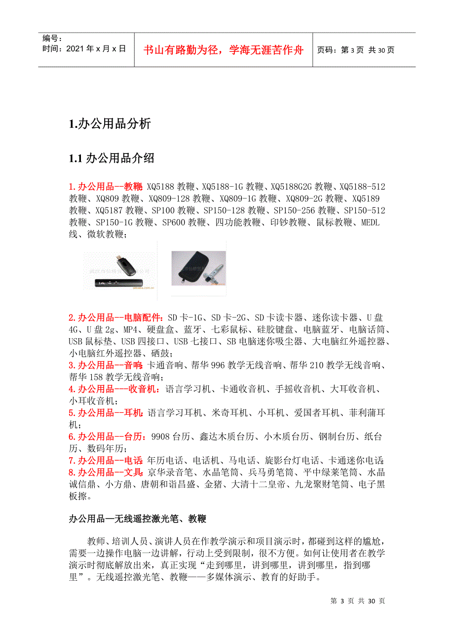 获奖的营销策划_第3页