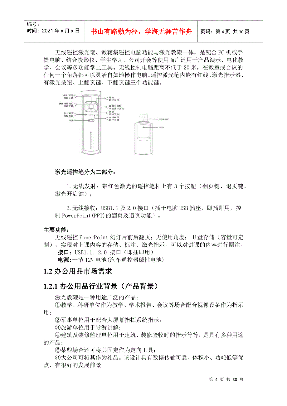 获奖的营销策划_第4页