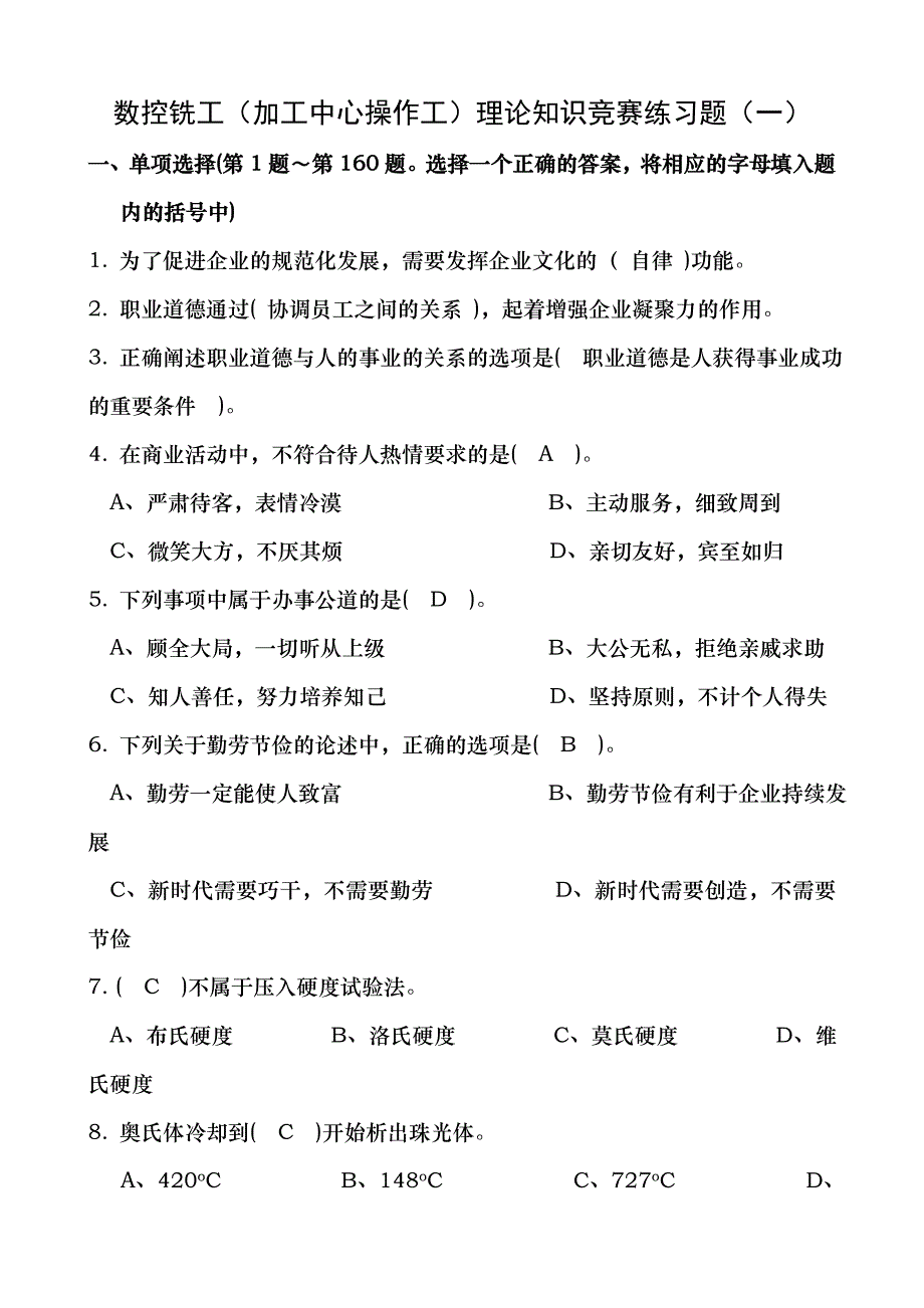 数控铣工加工中心操作试题答案版_第1页