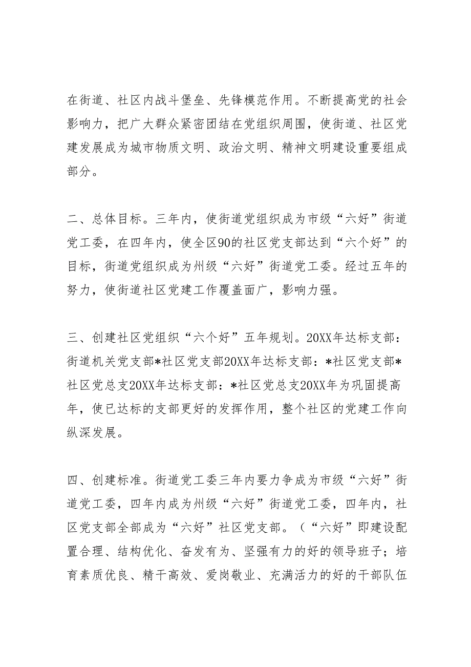 街道建三级联创实施方案_第2页