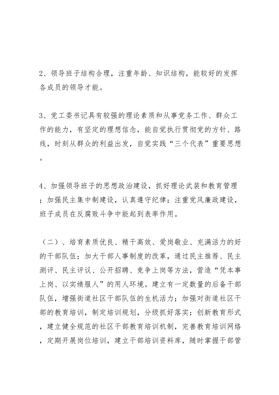 街道建三级联创实施方案_第4页