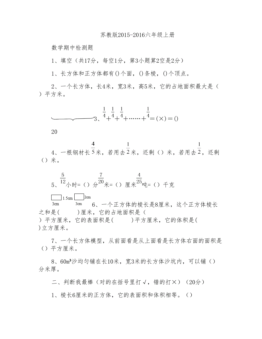 苏教版2015-2016六年级上册数学期中试卷_第1页