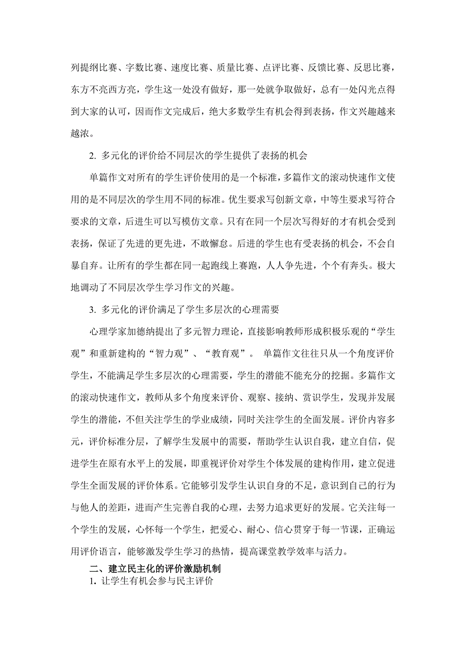 即时评价——滚动快速作文课堂的激励机制.doc_第2页