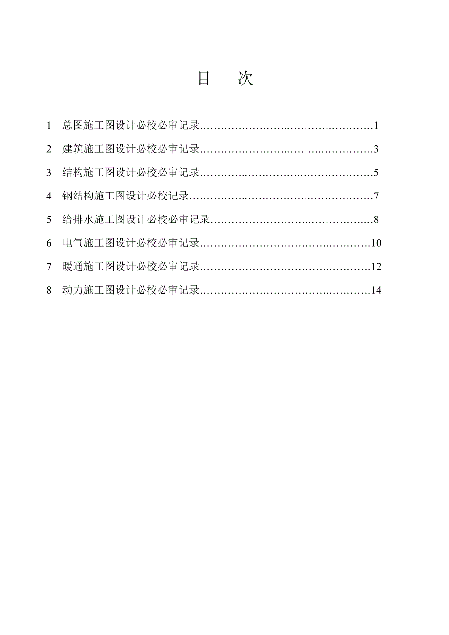 建筑工程施工图设计必校必审规定_第3页