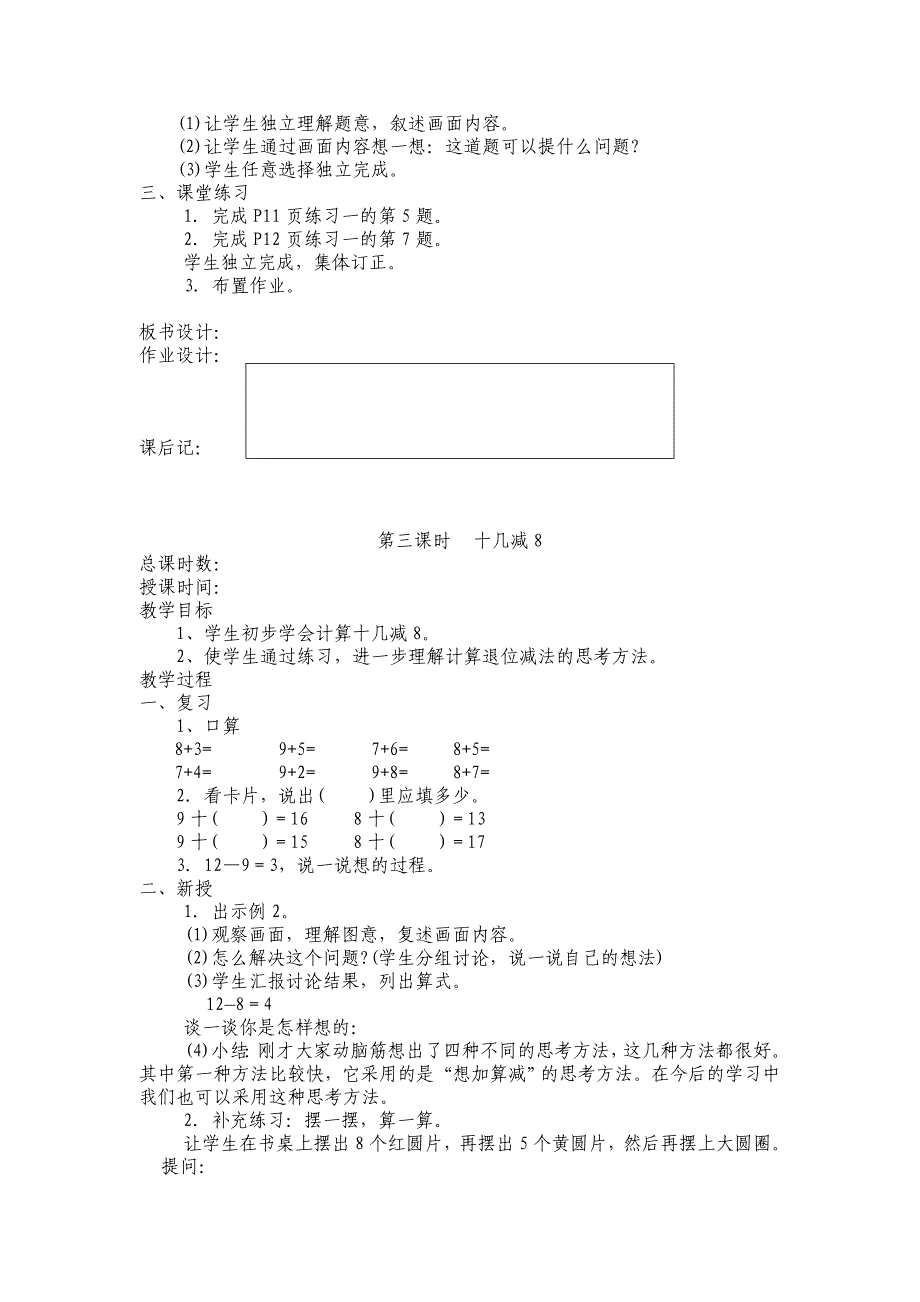 人教版数学一年级下册第二单元教案_第3页