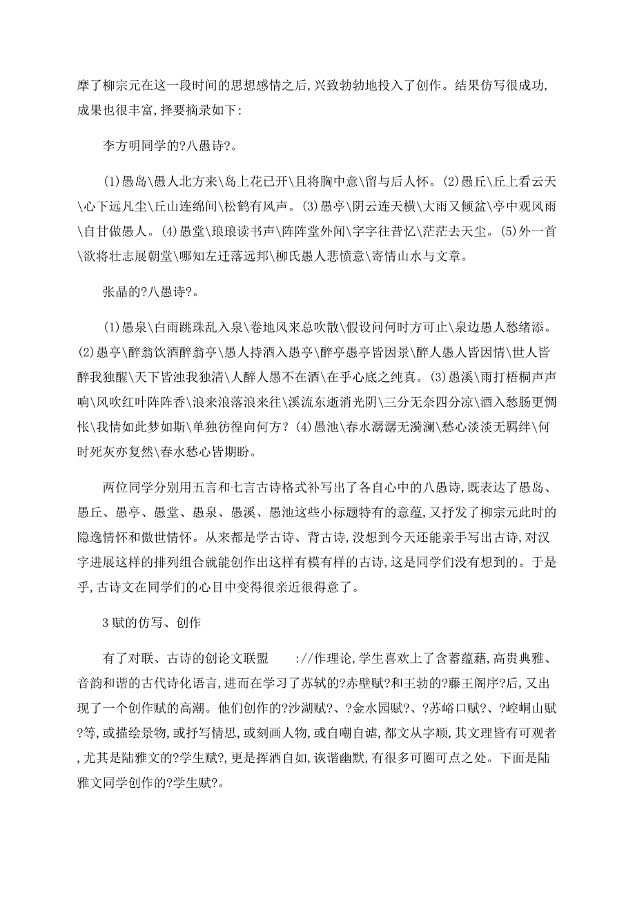 让古诗文点燃学生语言创新之火_第2页