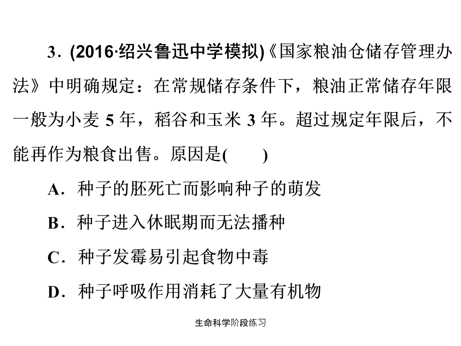 生命科学阶段练习课件_第4页