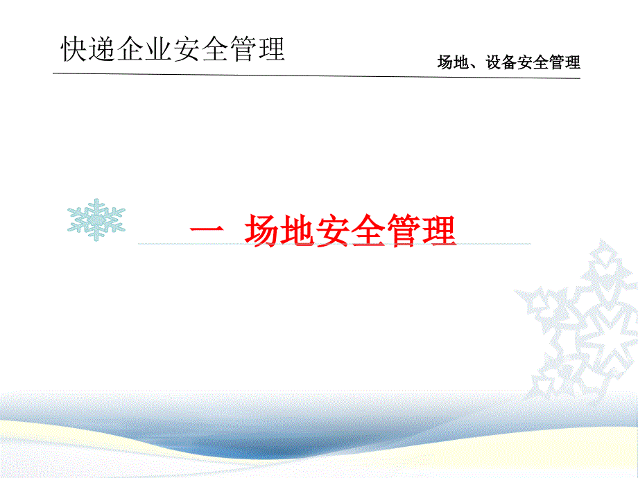 快递业务操作与管理28_第4页