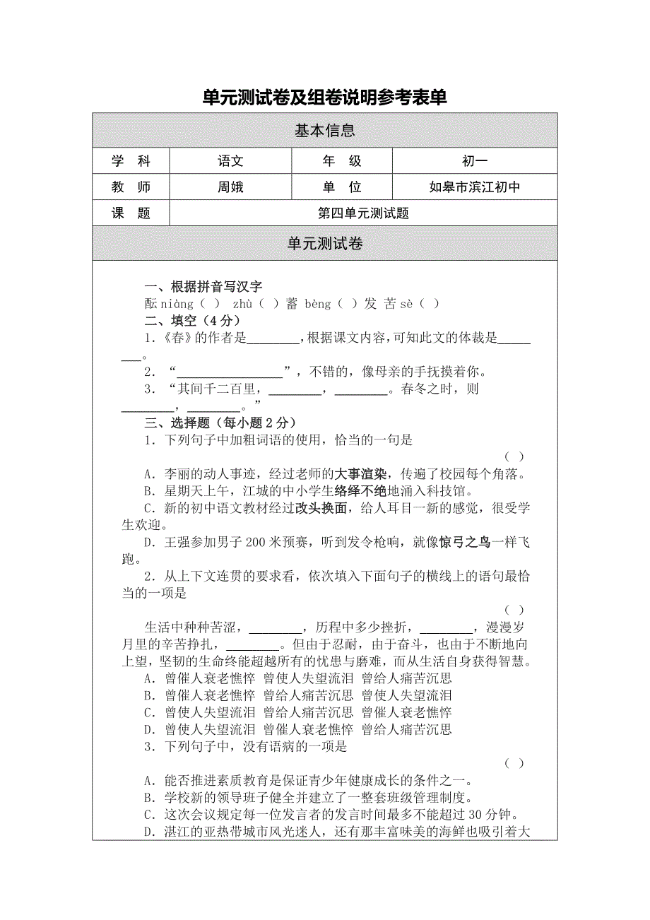 第四单元测试题（周娥）.doc_第1页