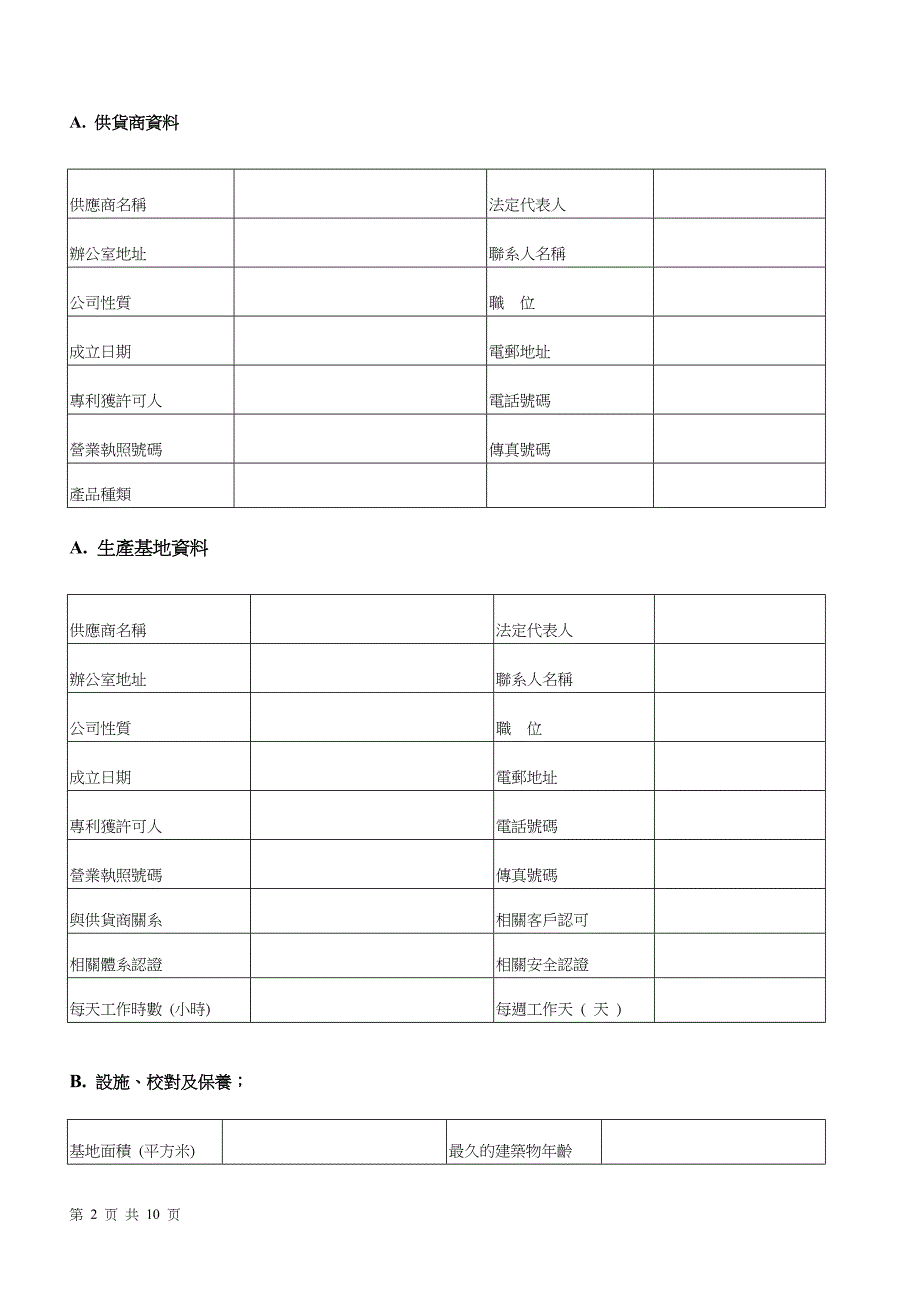 龙域公司供应商评估_第2页