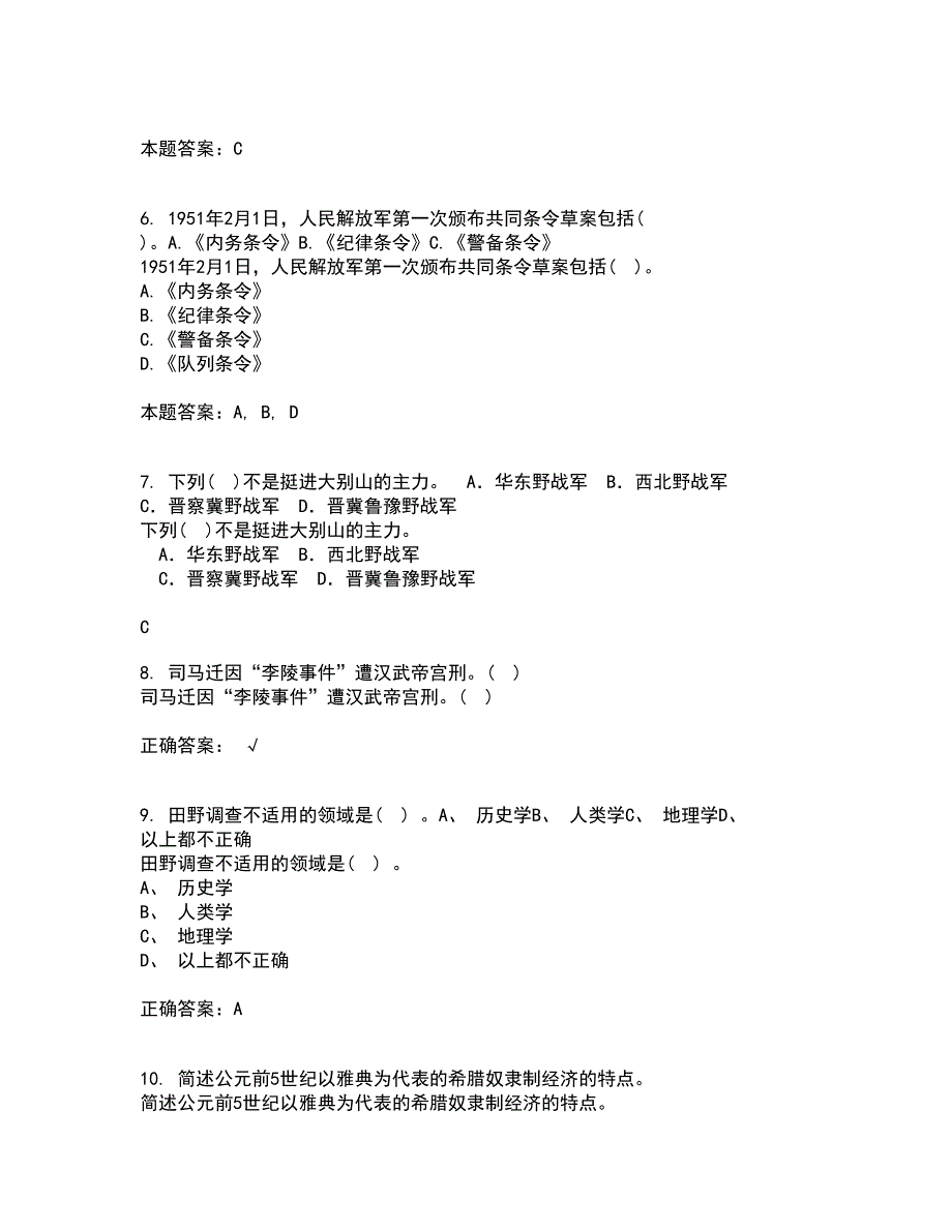 福建师范大学22春《中国古代史专题》在线作业三及答案参考43_第2页