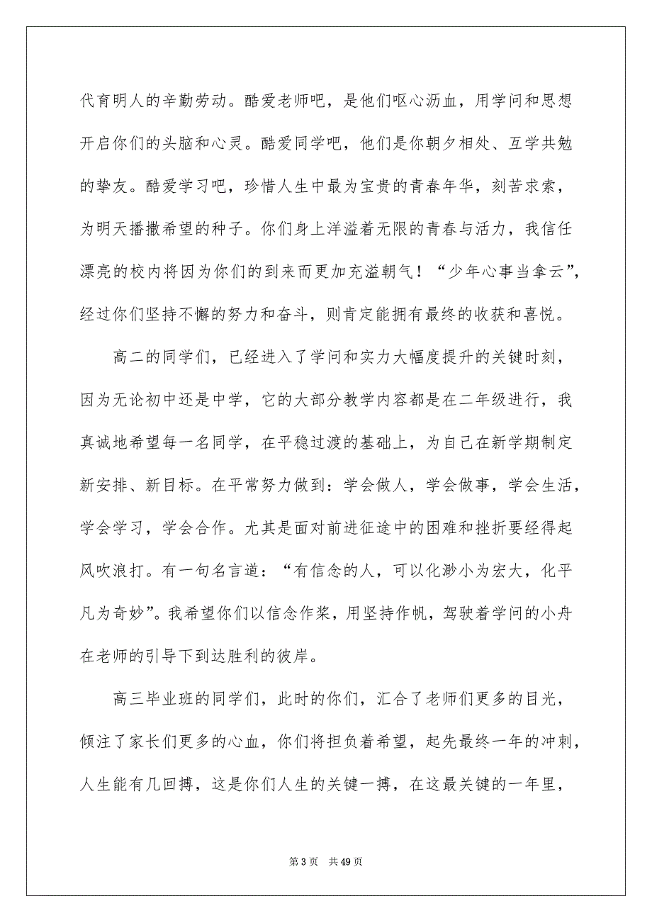 中学家长会家长代表发言稿_第3页