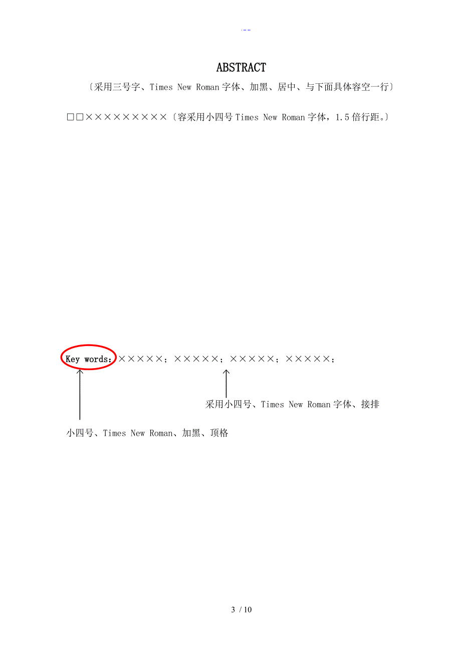 南京林业大学毕业设计论文（论文）格式模板_第3页