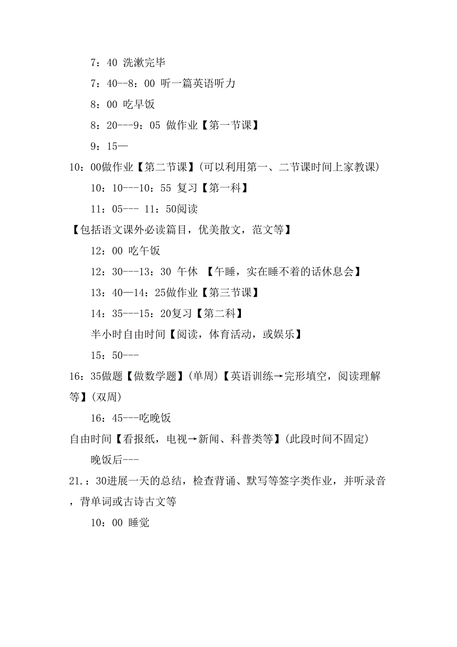 小学生暑假学习计划10篇.doc_第4页