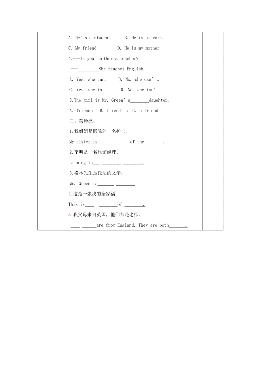 [外研版]广东省七年级英语上册导学案：module2unit2_第3页