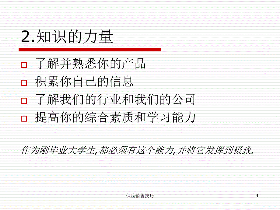 保险销售技巧课件_第4页