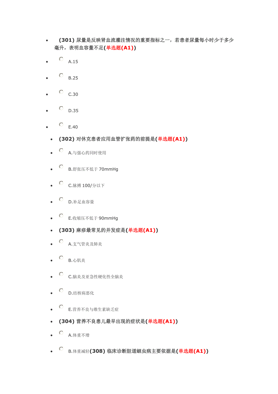 医疗科目试题301---411.doc_第1页