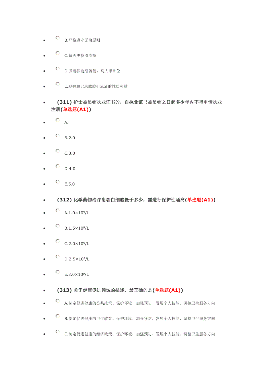 医疗科目试题301---411.doc_第4页