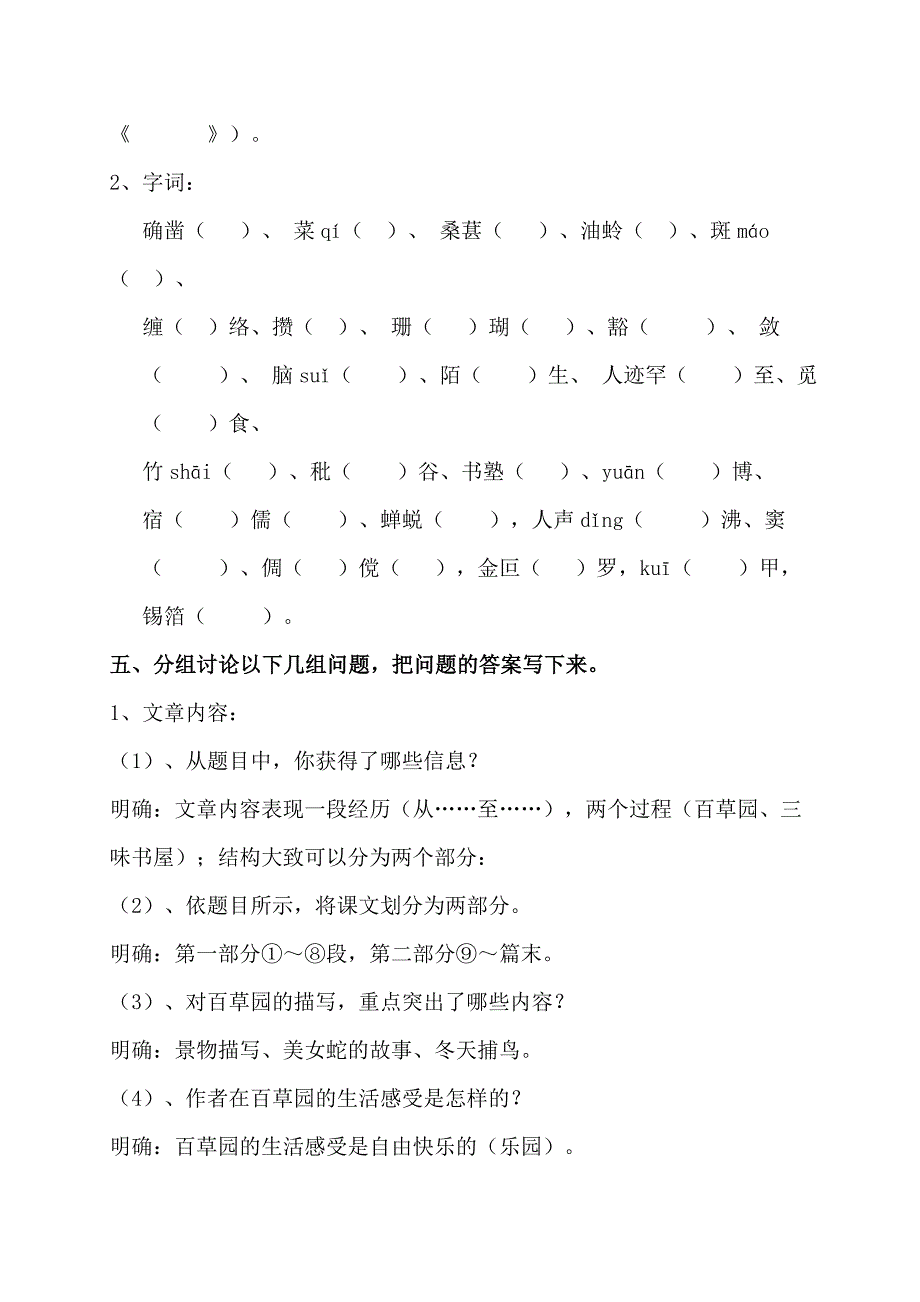 《从百草园到三味书屋》教学案.doc_第4页