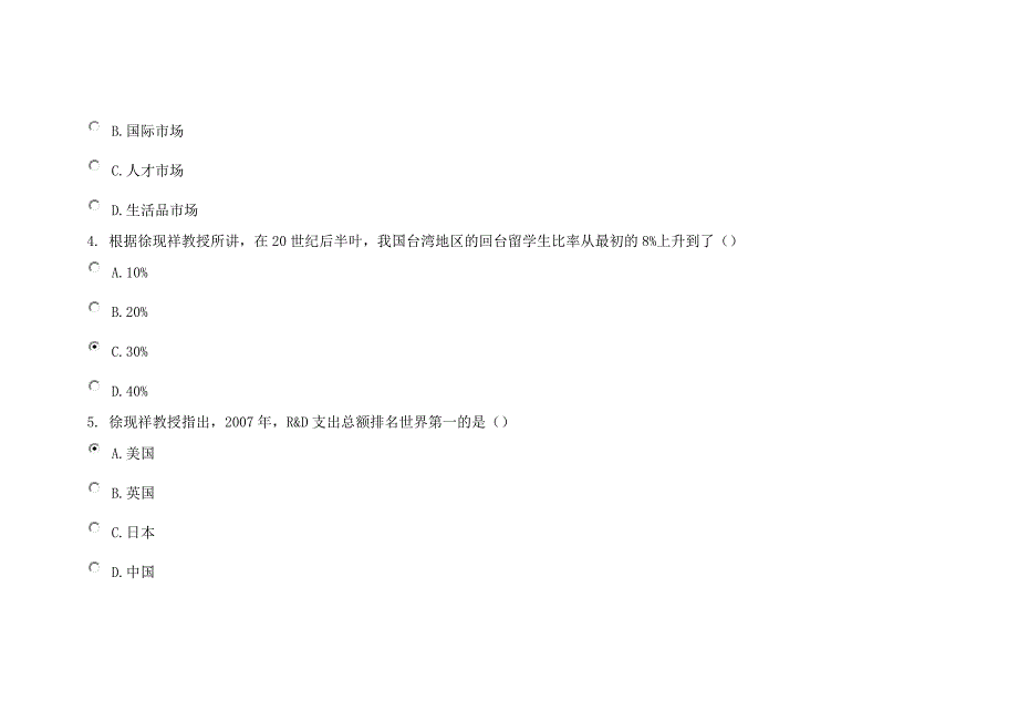 如何推进产业聚集与升级---课程答案(80分)_第2页