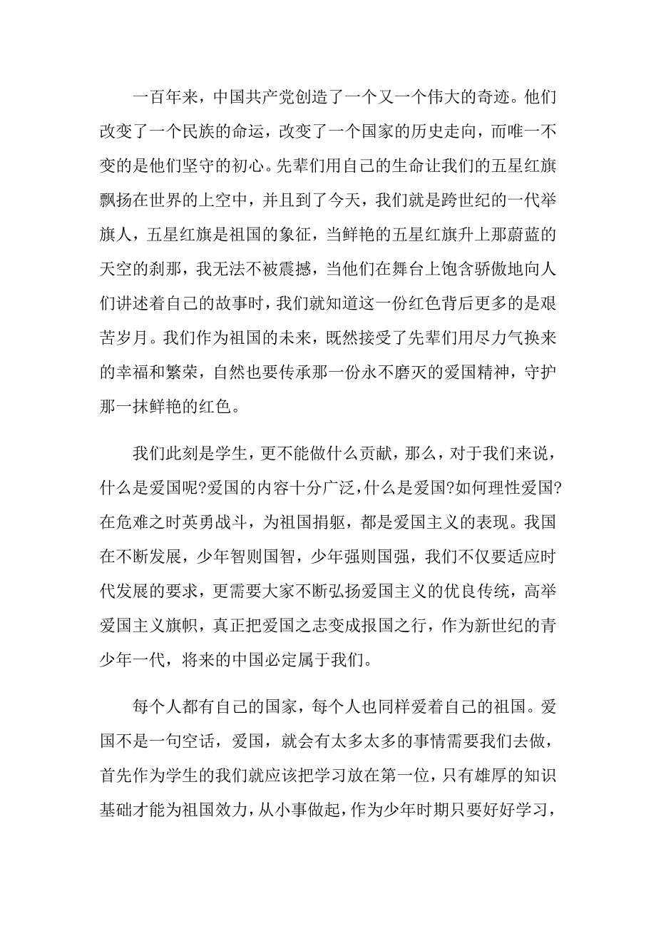 2021年季观看《开学第一课》的观后感_第4页