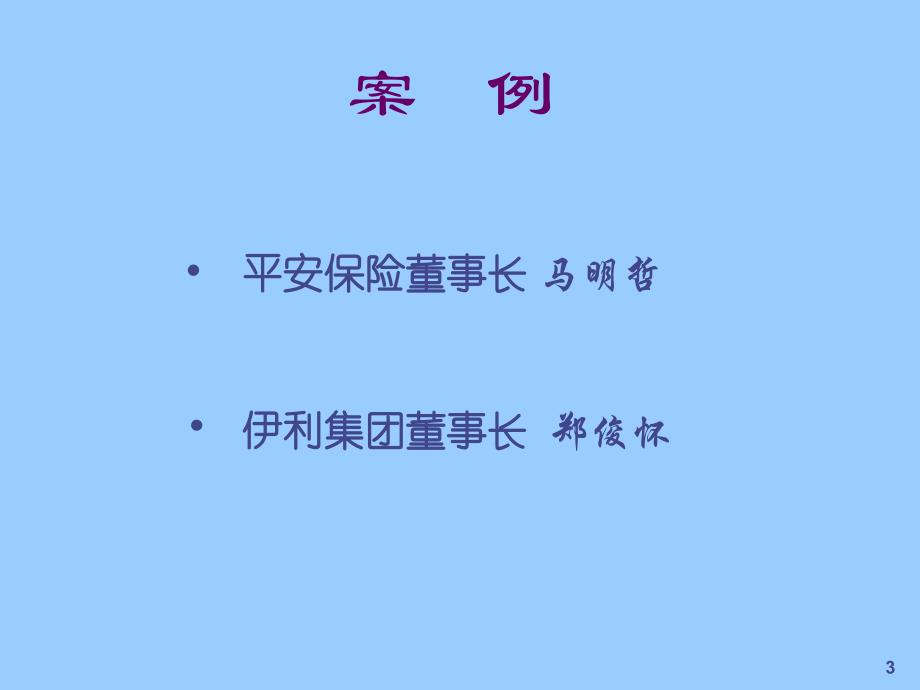 如何提升企业经理人的执行力_第3页