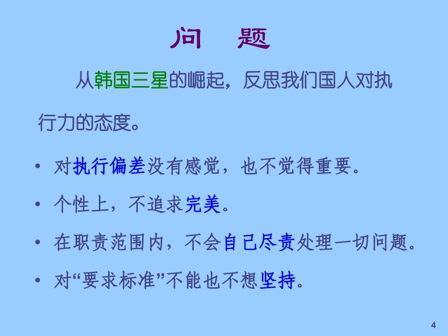 如何提升企业经理人的执行力_第4页