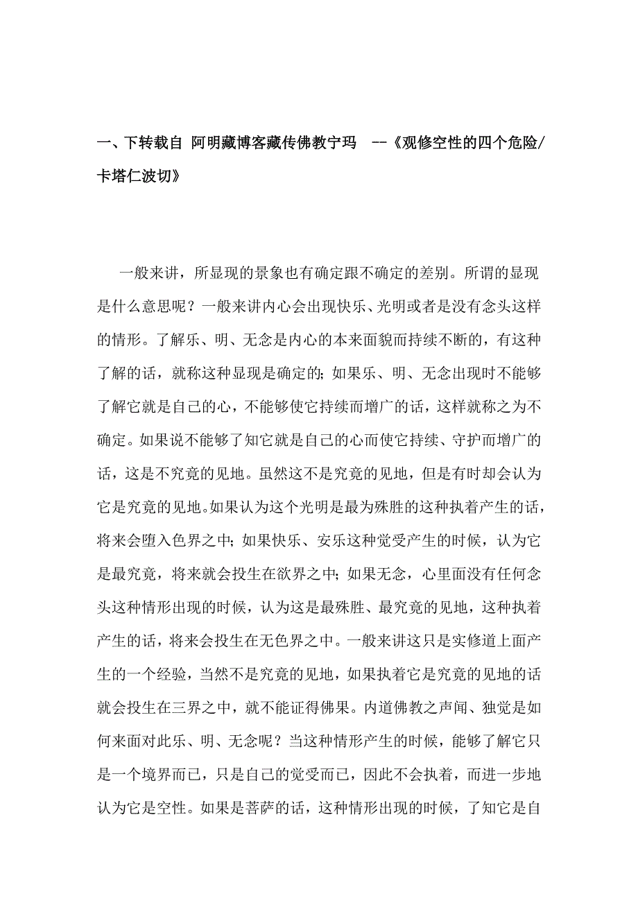 修行中的觉受.doc_第2页