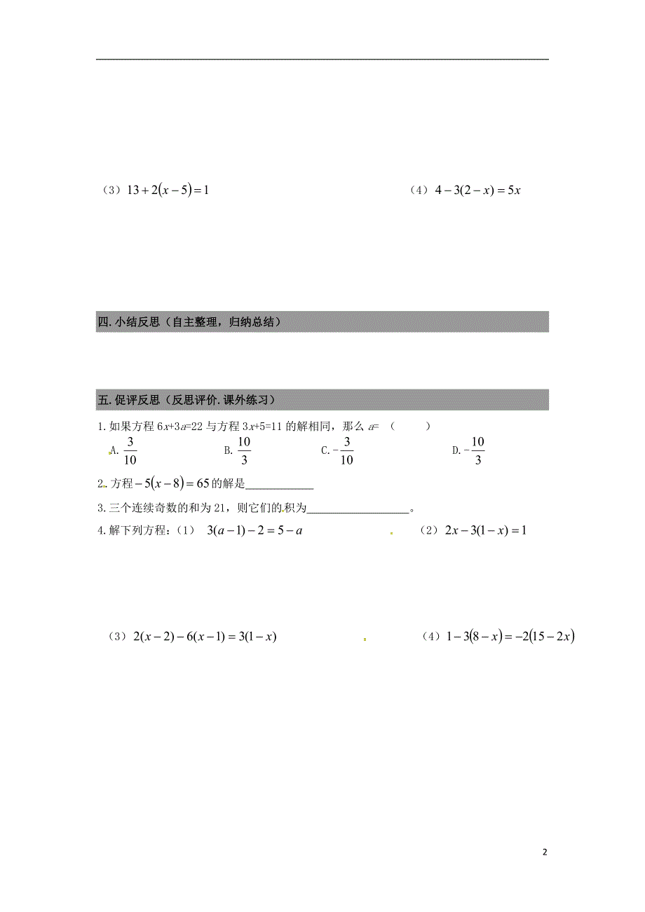 广东省南海区石门实验中学七年级数学上册 5.2求解一元一次方程导学案2（无答案）（新版）北师大版_第2页