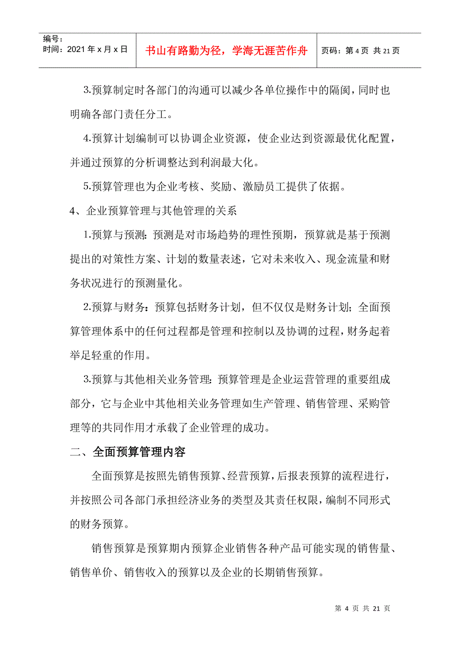 全面预算管理体系及预算编制方法探讨_第4页