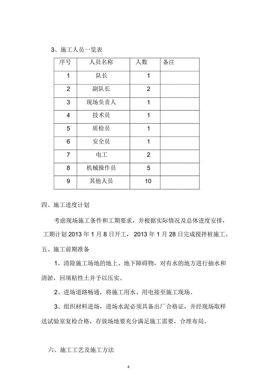 水泥搅拌桩施工方案(新)_6502_第4页