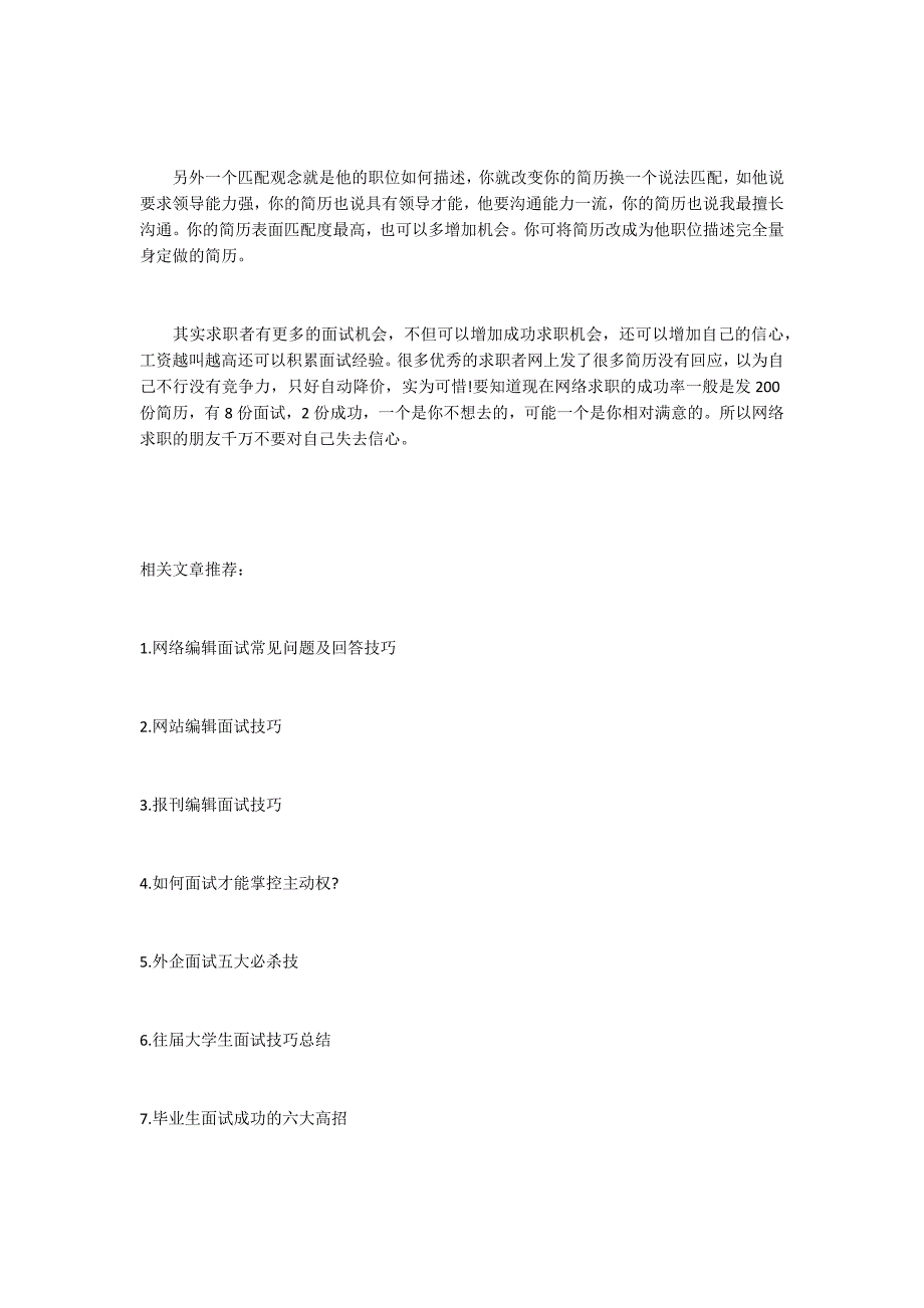 网络求职七招帮你获取面试机会_第3页